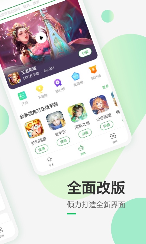 豌豆荚2.5.5版本图2