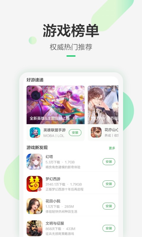 豌豆荚2.5.5版本图4