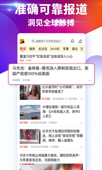 搜狐新闻官方正版图1