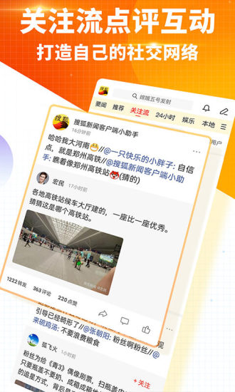 搜狐新闻官方正版图2