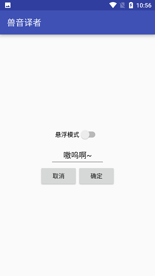 兽音译者安卓版官网版(2)