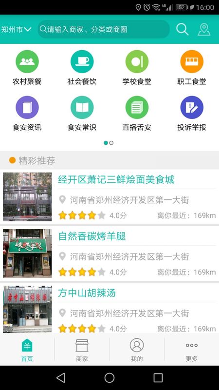 舌尖安全网图3