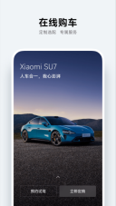 小米汽车手机版图4