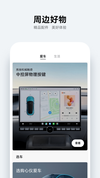 小米汽车手机版图2