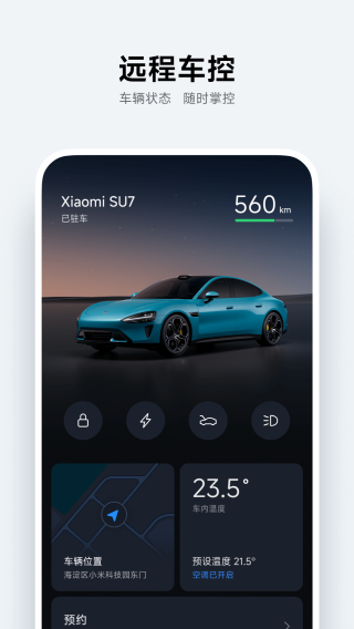 小米汽车手机版图1