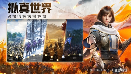 重返帝国免费安卓版图3
