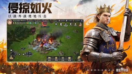 重返帝国免费安卓版图6