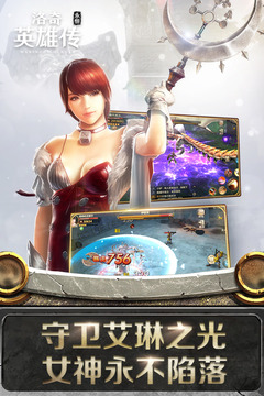 洛奇英雄传：永恒单机版图3