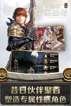 洛奇英雄传：永恒单机版图2