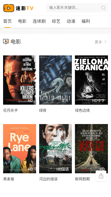 速影TV官网版(1)