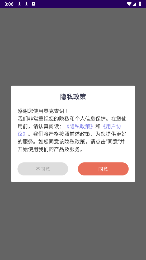 零克查词最新版