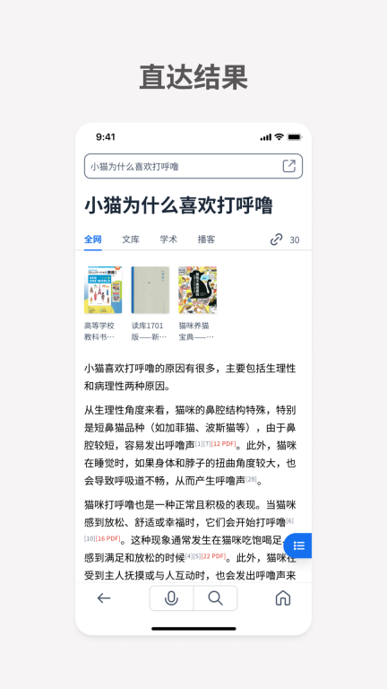 秘塔AI搜索图2