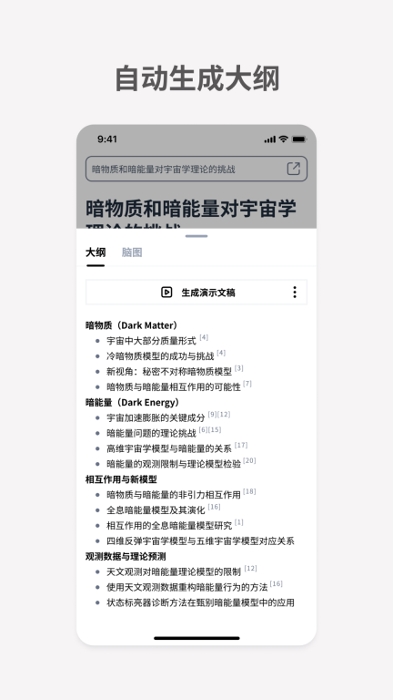 秘塔AI搜索图1