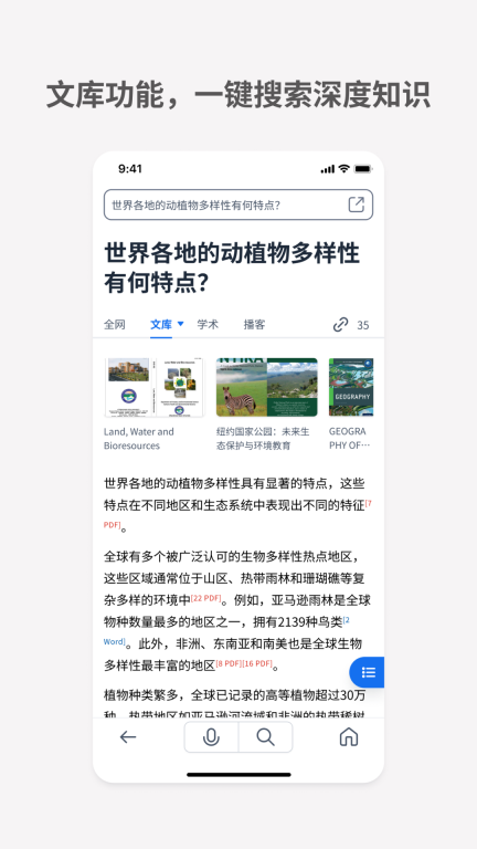 秘塔AI搜索图3