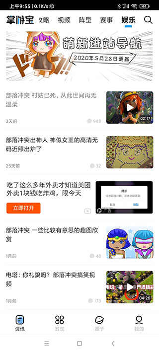 部落冲突掌游宝最新版图2