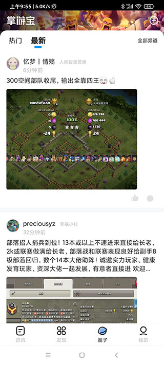 部落冲突掌游宝最新版图5