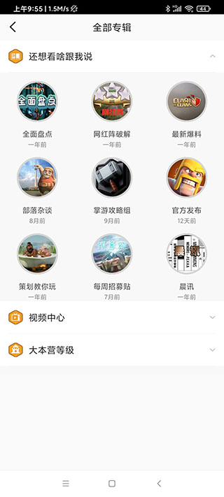 部落冲突掌游宝最新版图4