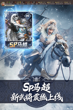 三国志战略版免费安卓版图2