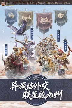 三国志战略版免费安卓版图1