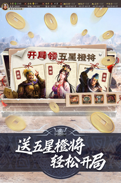 三国志战略版免费安卓版图3