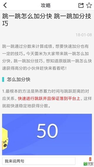 跳一跳助手安卓版(3)