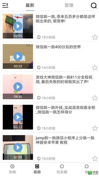 跳一跳助手安卓版(2)