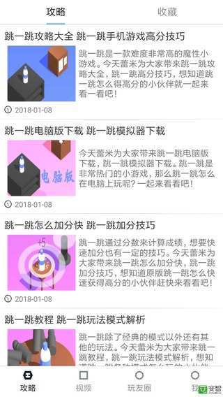 跳一跳助手安卓版(1)