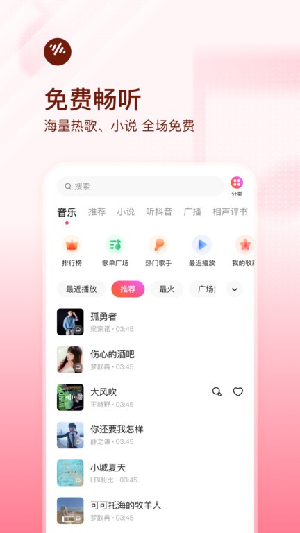 番茄畅听音乐版(1)