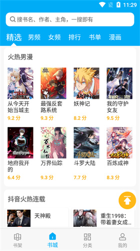 笔趣阁app下载正版官网版(2)
