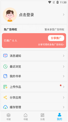 笔趣阁app下载正版官网版(1)