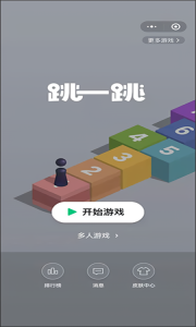 跳一跳助手最新版(2)