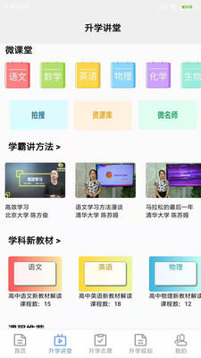 升学指导网用户版