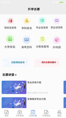 升学指导网用户版