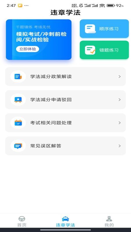 学法减分答题神器一扫就出答案免费版(3)
