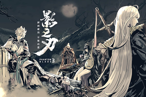 影之刃3图1