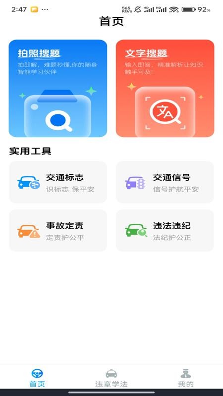 学法减分答题神器一扫就出答案免费版(4)