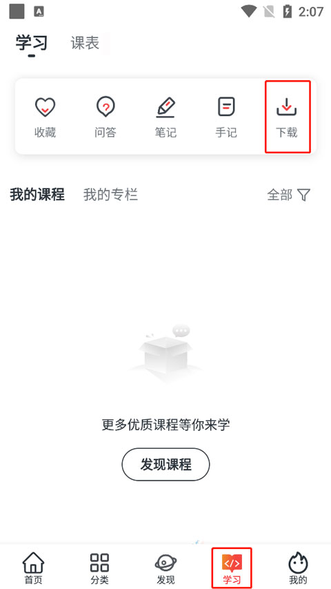 慕课网app
