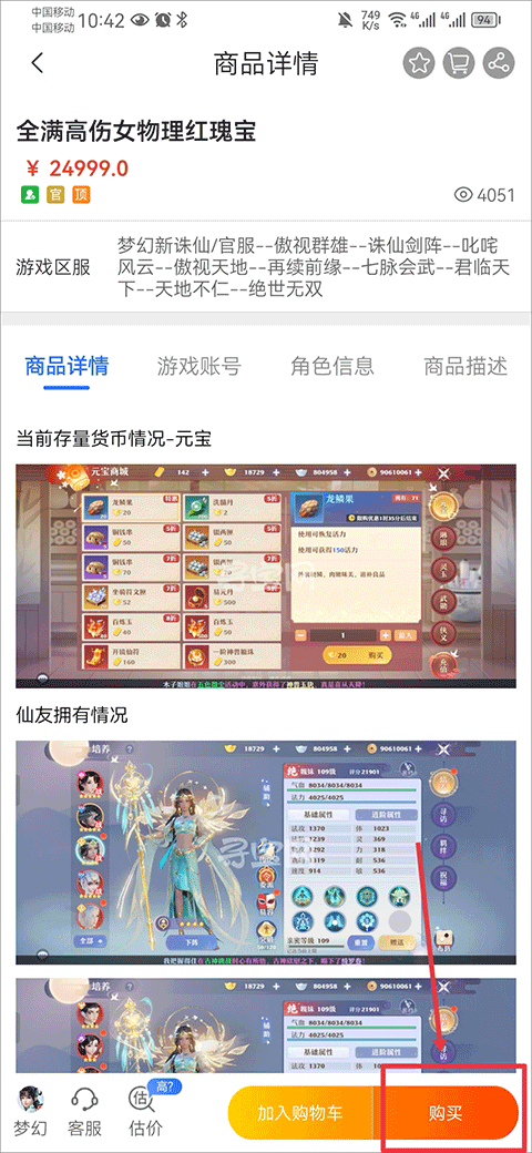 寻宝网交易