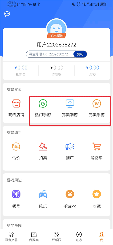 寻宝网交易