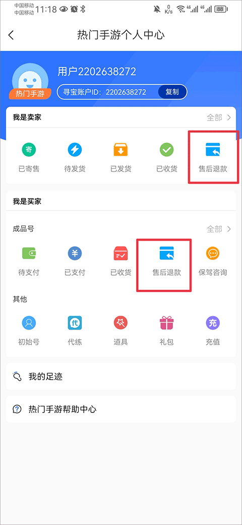 寻宝网交易