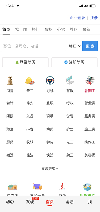 九一人才网手机版