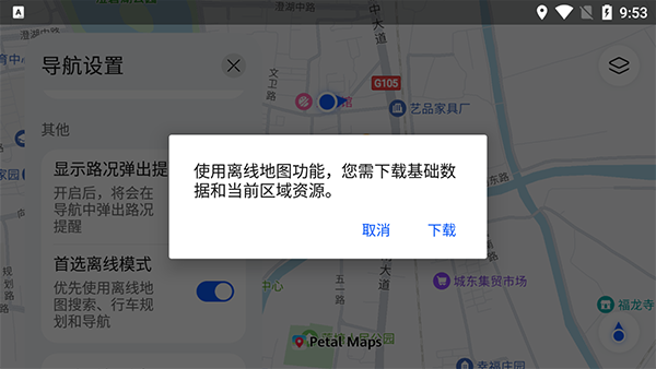 华为花瓣地图车机版