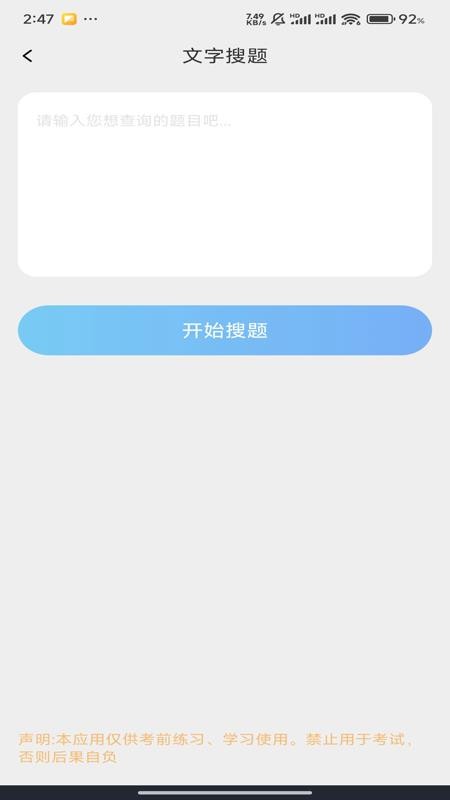 学法减分答题神器一扫就出答案免费版(2)
