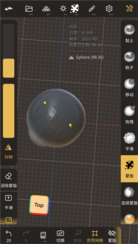 nomadsculpt中文手机版