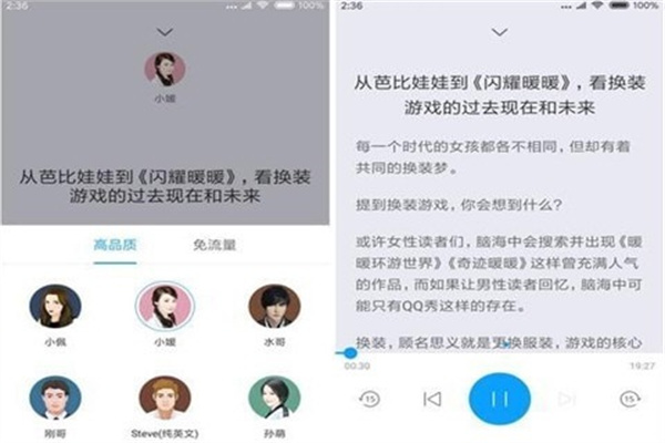 讯飞有声