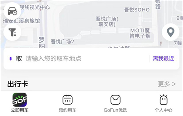 Gofun出行