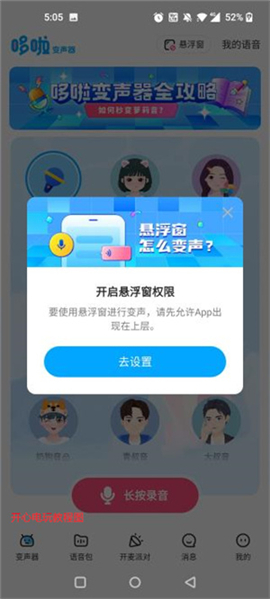 哆啦变声器软件
