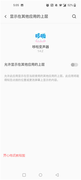 哆啦变声器软件