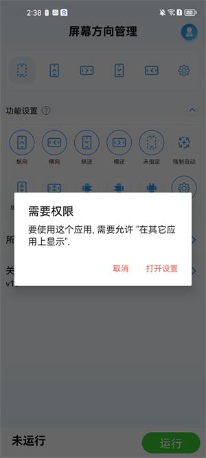 屏幕方向管理器