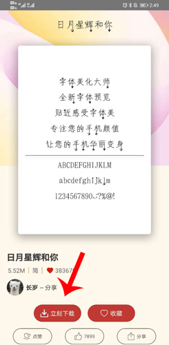 字体美化大师红米版